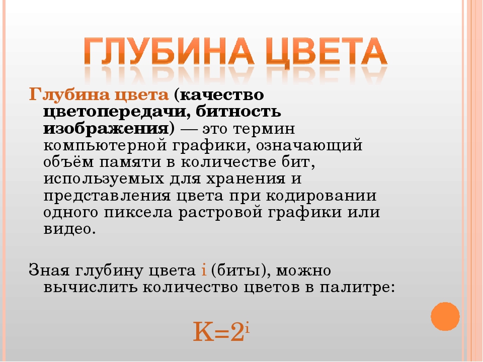 Уменьшение размера файла за счет ограничения глубины цвета изображения применяется в формате